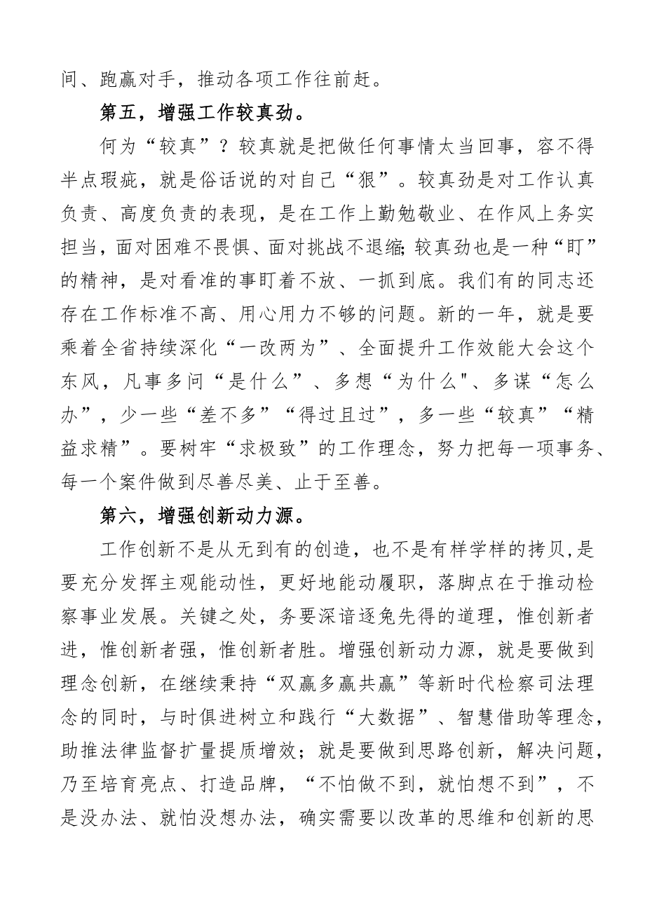 务虚会讲话2023年市检察院工作务虚会讲话范文.docx_第3页