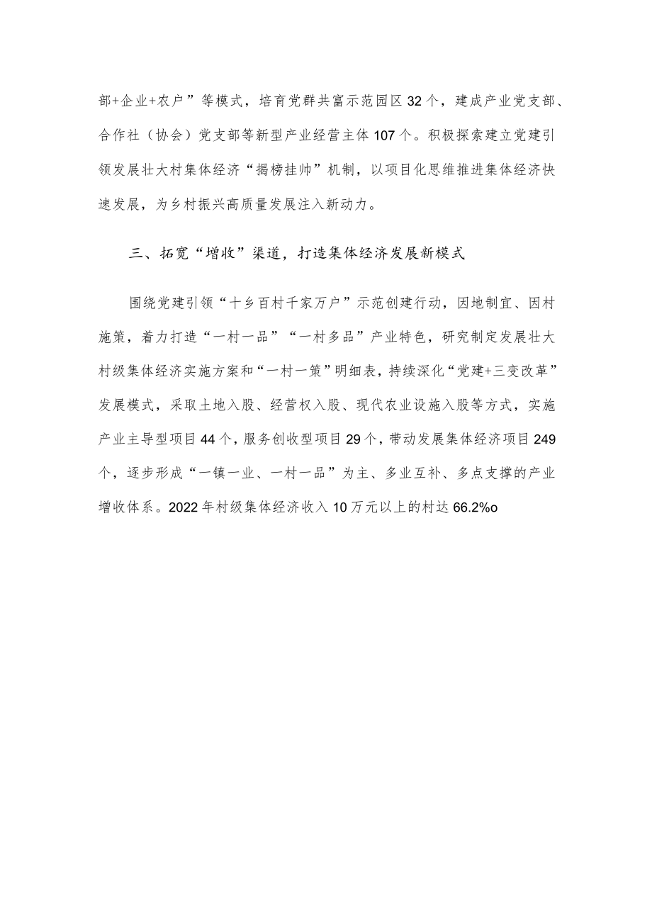 县发展壮大村级集体经济经验材料.docx_第2页