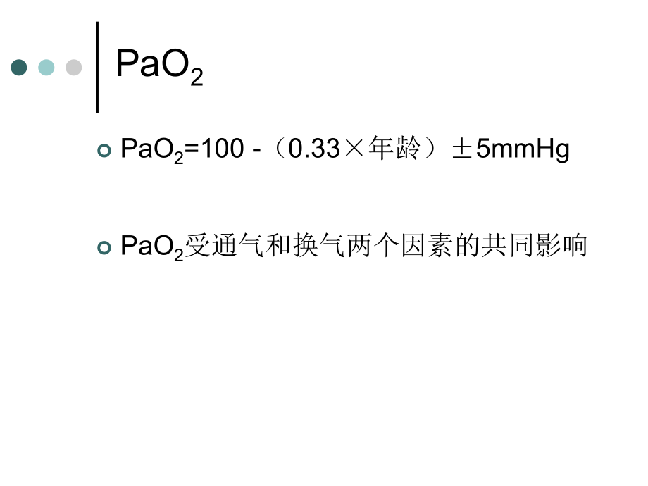 血气分析的临床应用.ppt_第3页