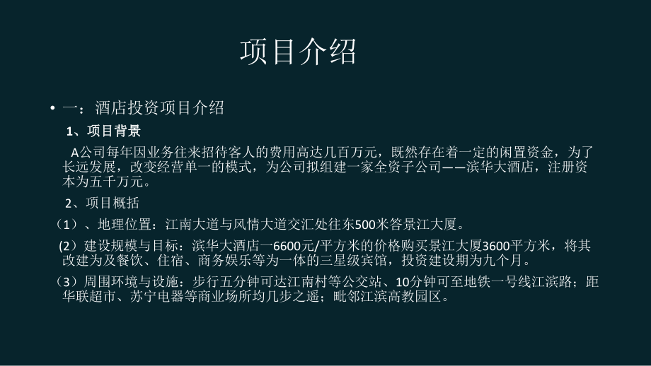 财务案例分析.ppt_第3页