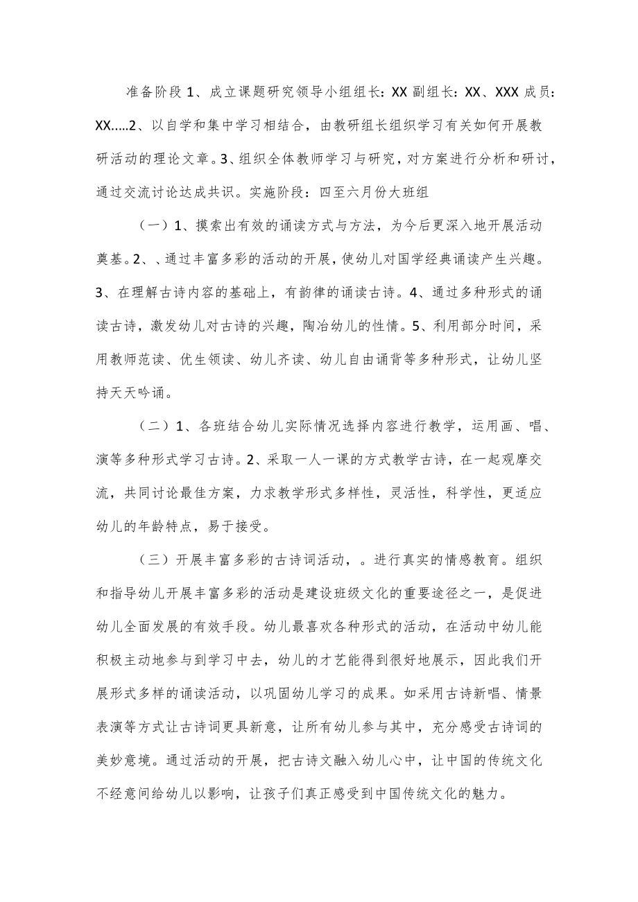 2023年幼儿园教研活动策划方案.docx_第2页