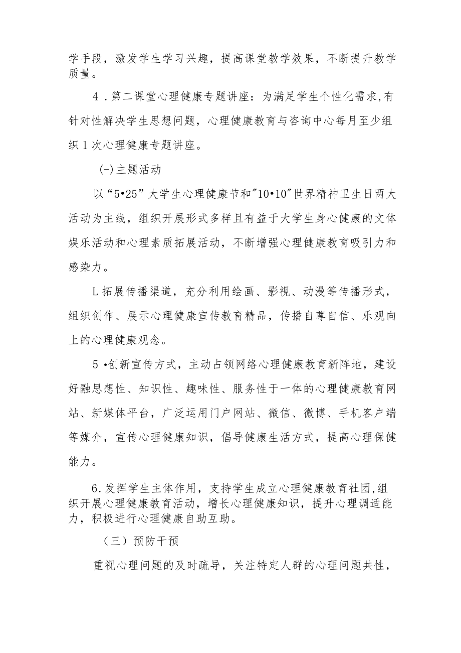 工程学院心理健康教育工作方案.docx_第3页