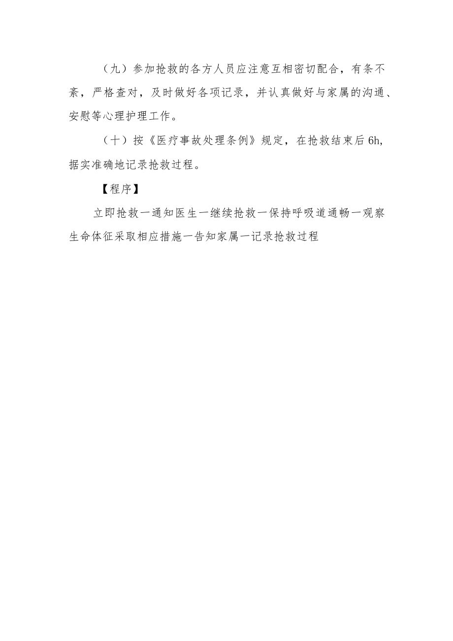 惊厥患者的应急抢救预案及程序.docx_第2页