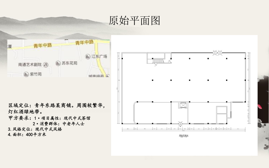 茶室设计方案.ppt_第2页