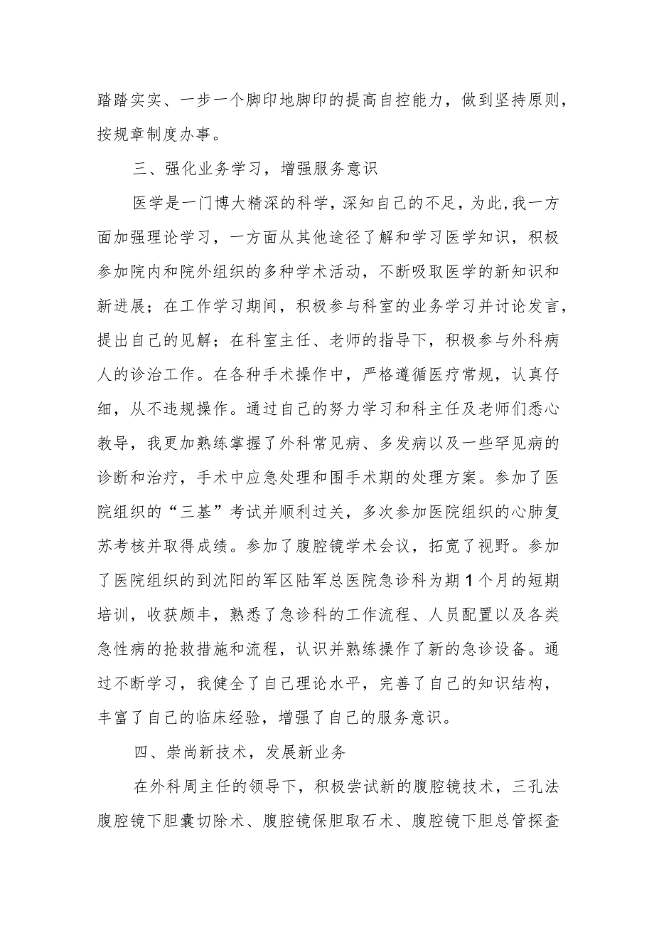 医院外科医师年度考核个人工作总结.docx_第2页