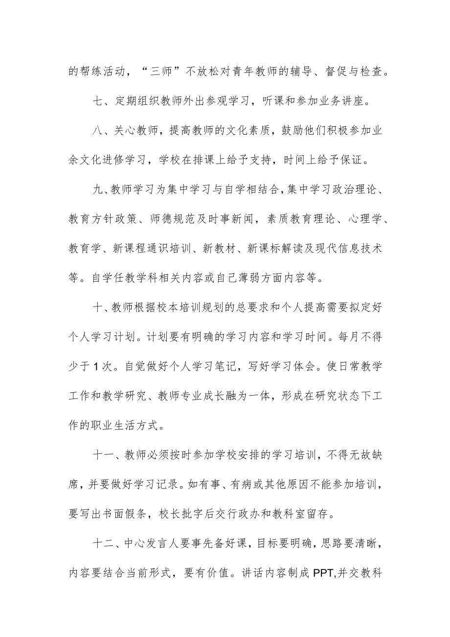 小学教职工学习制度.docx_第2页