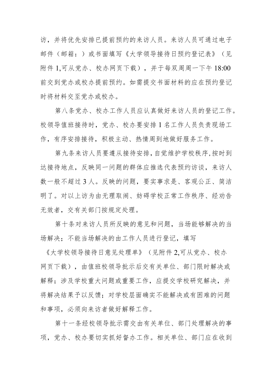 大学校领导接待日制度（试行）.docx_第2页