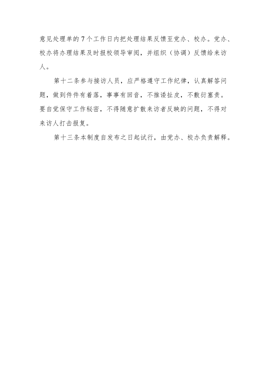 大学校领导接待日制度（试行）.docx_第3页