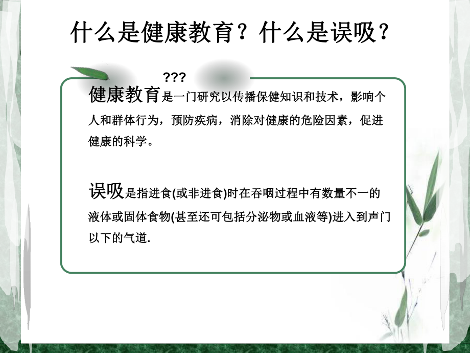 误吸的健康教育.ppt_第2页