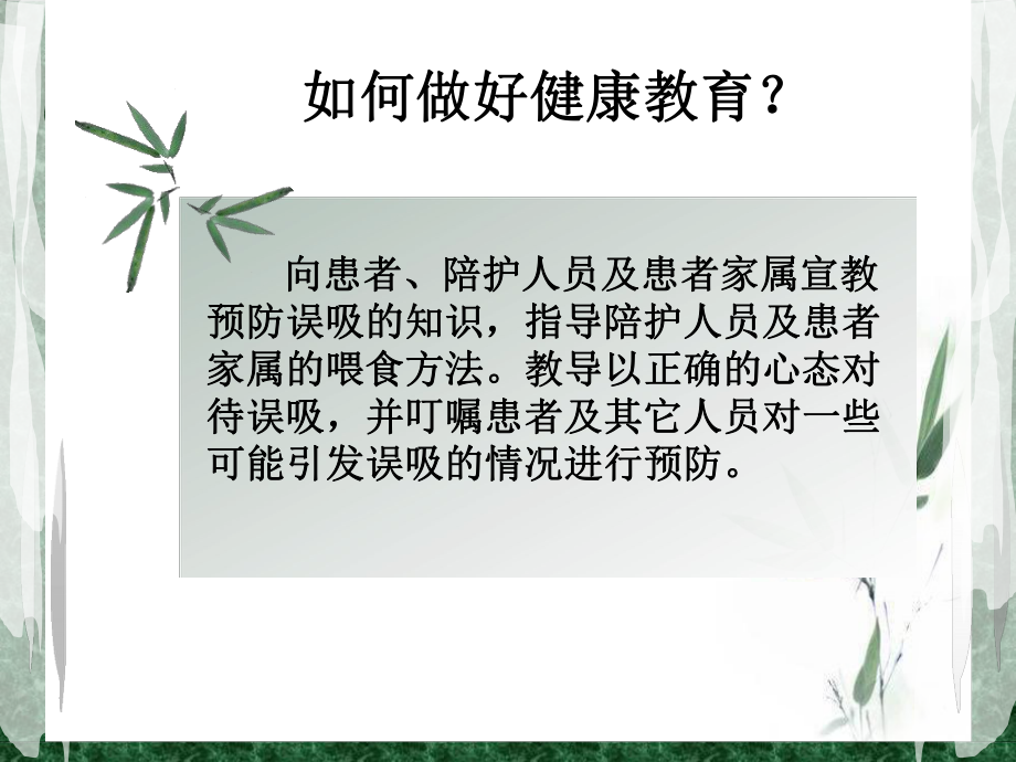 误吸的健康教育.ppt_第3页