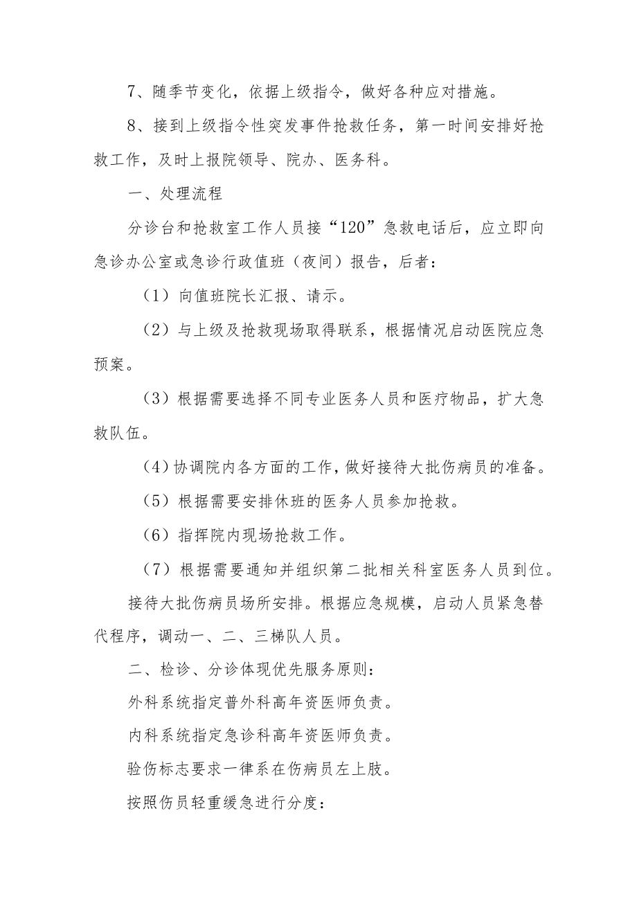 医院急诊突发事件处理应急预案及处理流程.docx_第2页