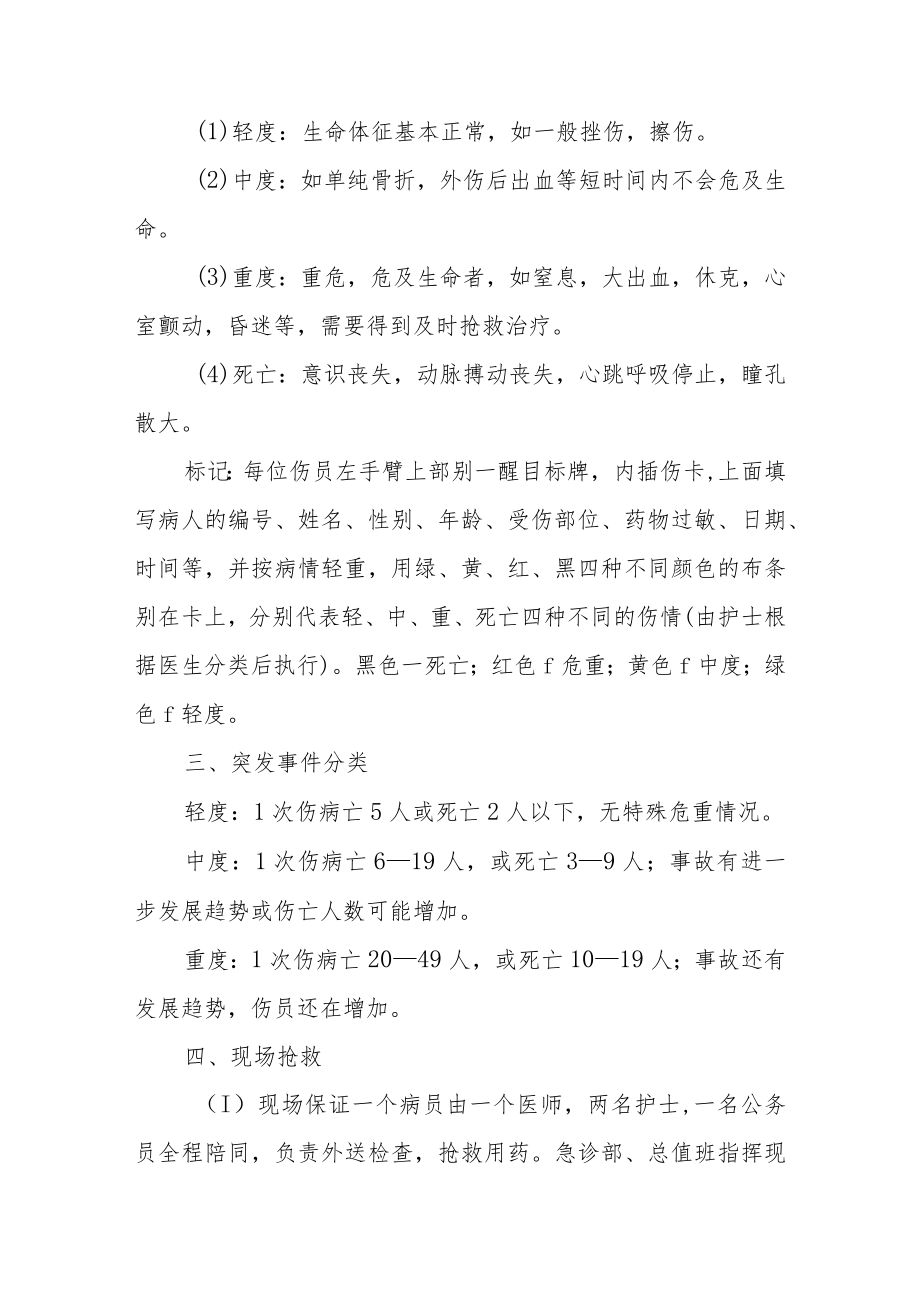 医院急诊突发事件处理应急预案及处理流程.docx_第3页