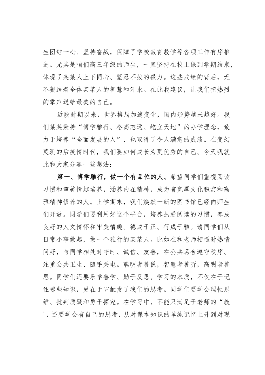 某某校长在2023年学校春季开学典礼上的讲话.docx_第2页