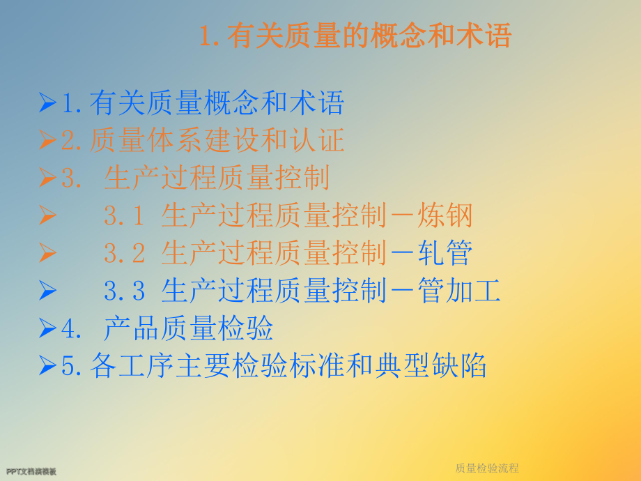 质量检验流程.ppt_第2页