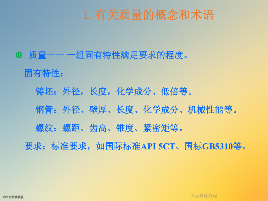 质量检验流程.ppt_第3页