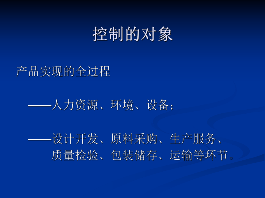 质量管理体系培训.ppt_第3页