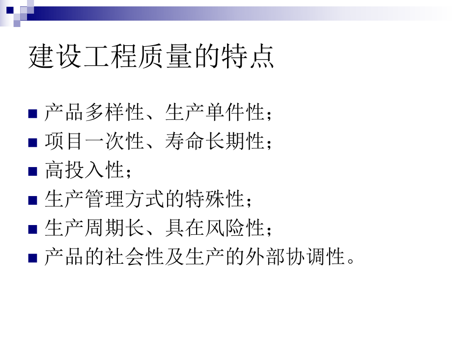 质量控制建设监理.ppt_第3页