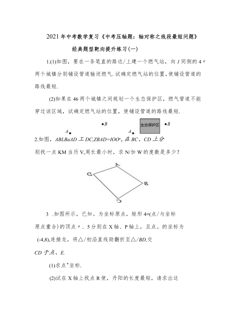 初中必刷题人教版答案.docx_第1页