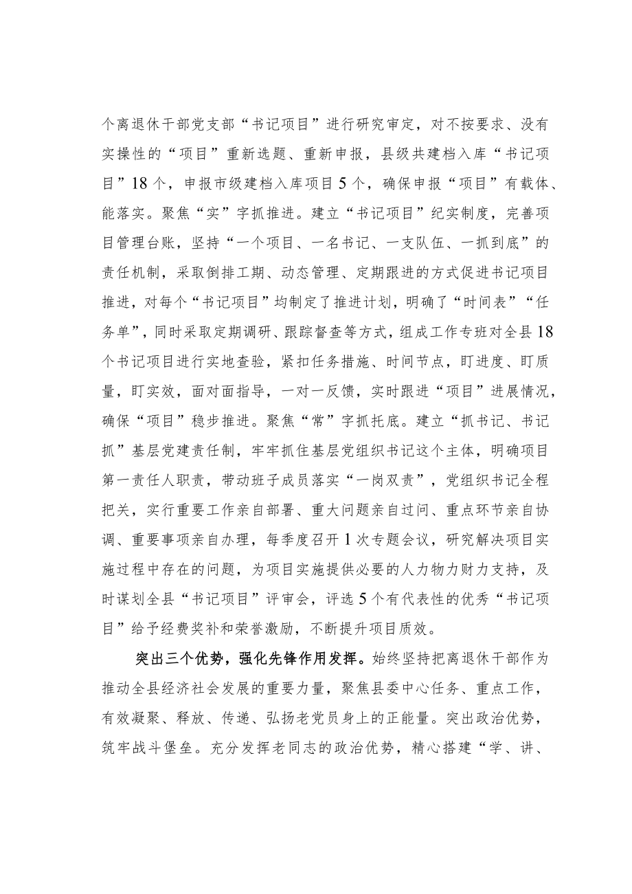 某某县离退休干部党建工作经验交流材料.docx_第3页