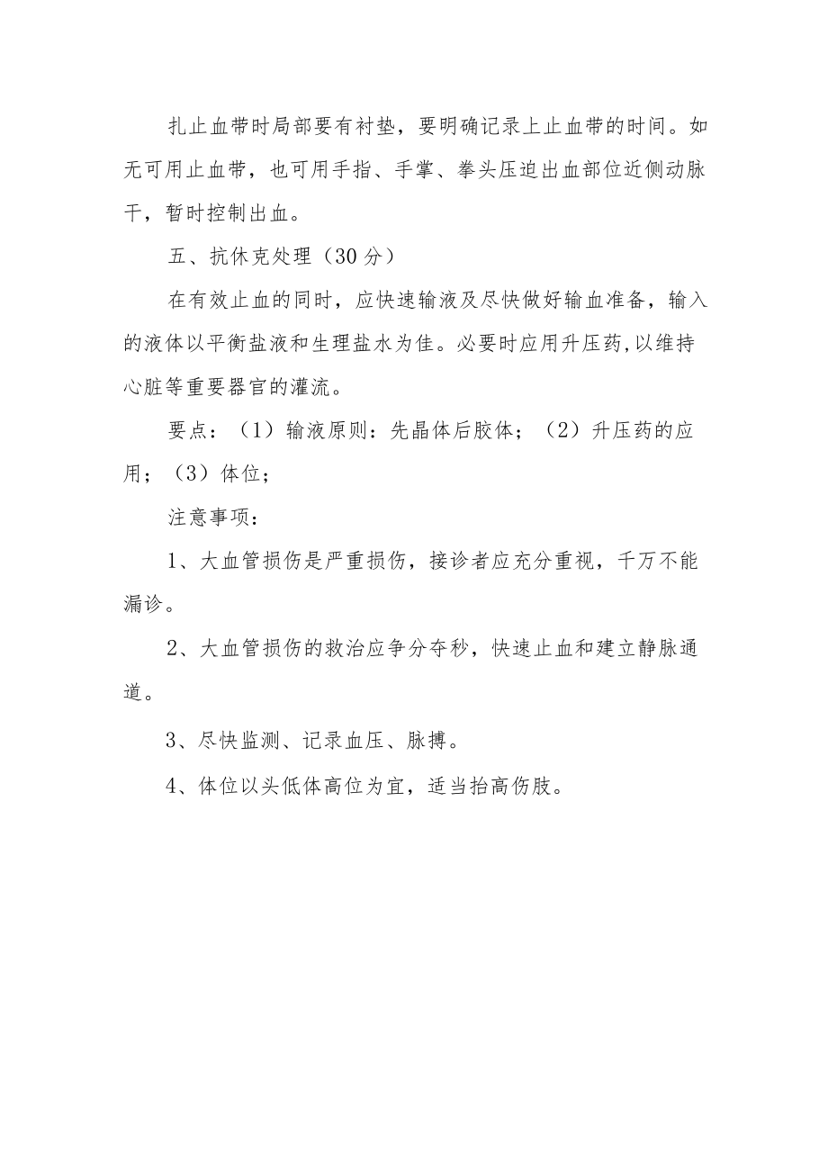 医院大血管损伤演练提纲.docx_第2页