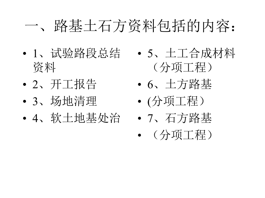 路基土石方工程资料的编制.ppt_第2页