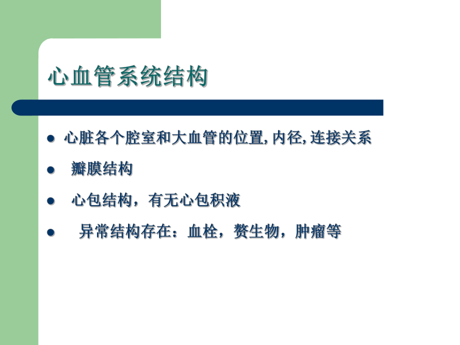 超声心动图临床应用.ppt_第3页