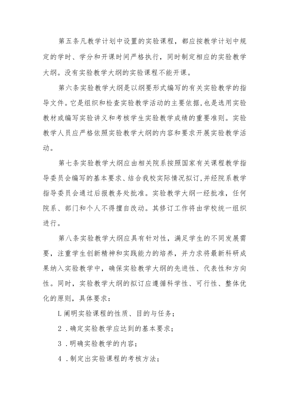 师范大学本科实验教学工作规程.docx_第2页