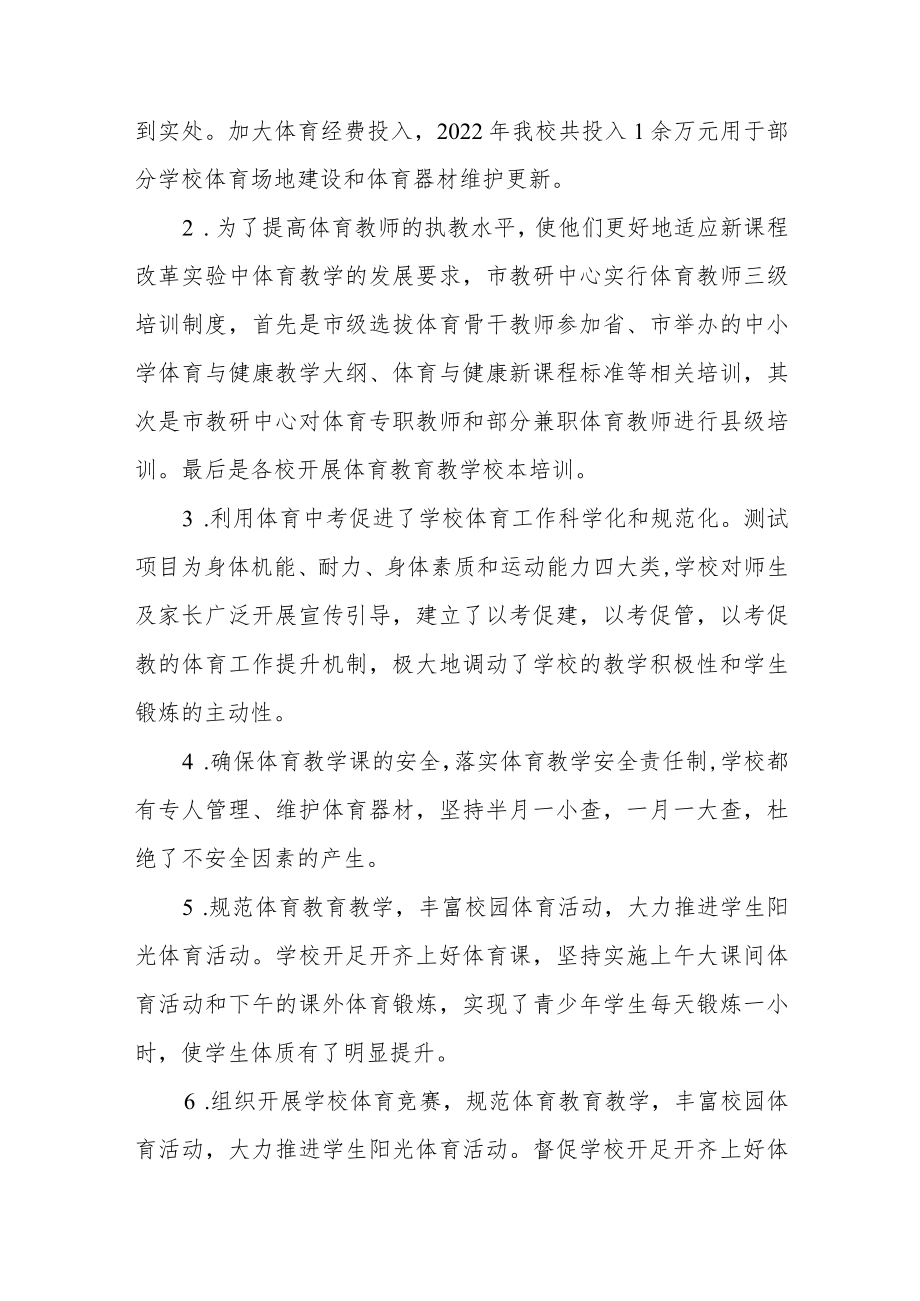 中心学校体育发展年度报告.docx_第2页