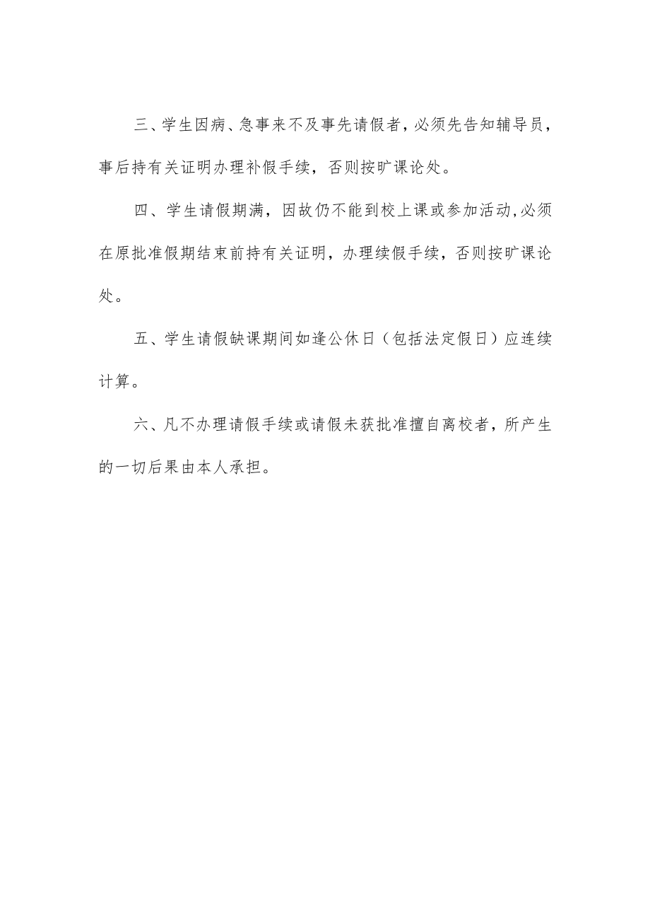 学院学生请销假制度.docx_第2页