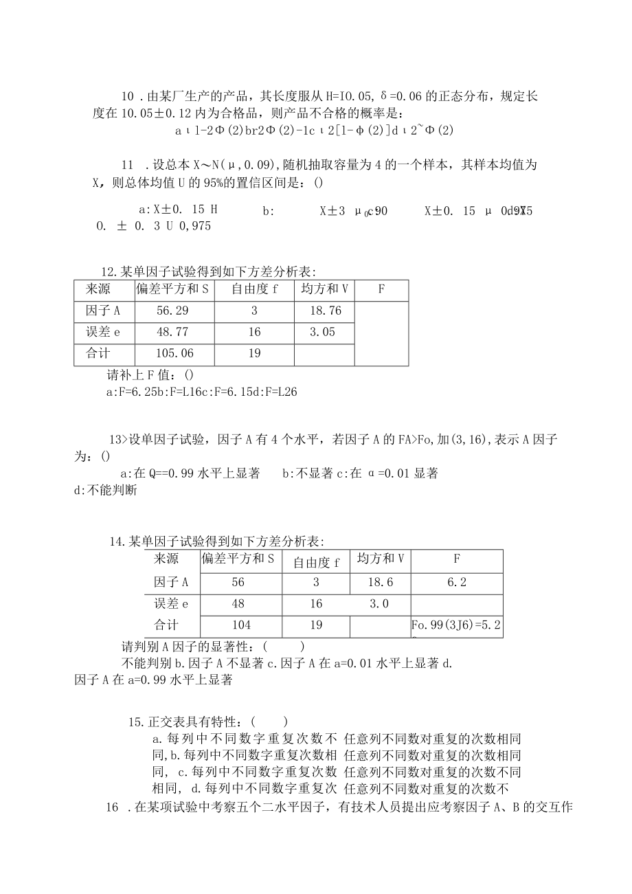 2003年质量工程师考试 （模拟考试 下午题）.docx_第2页