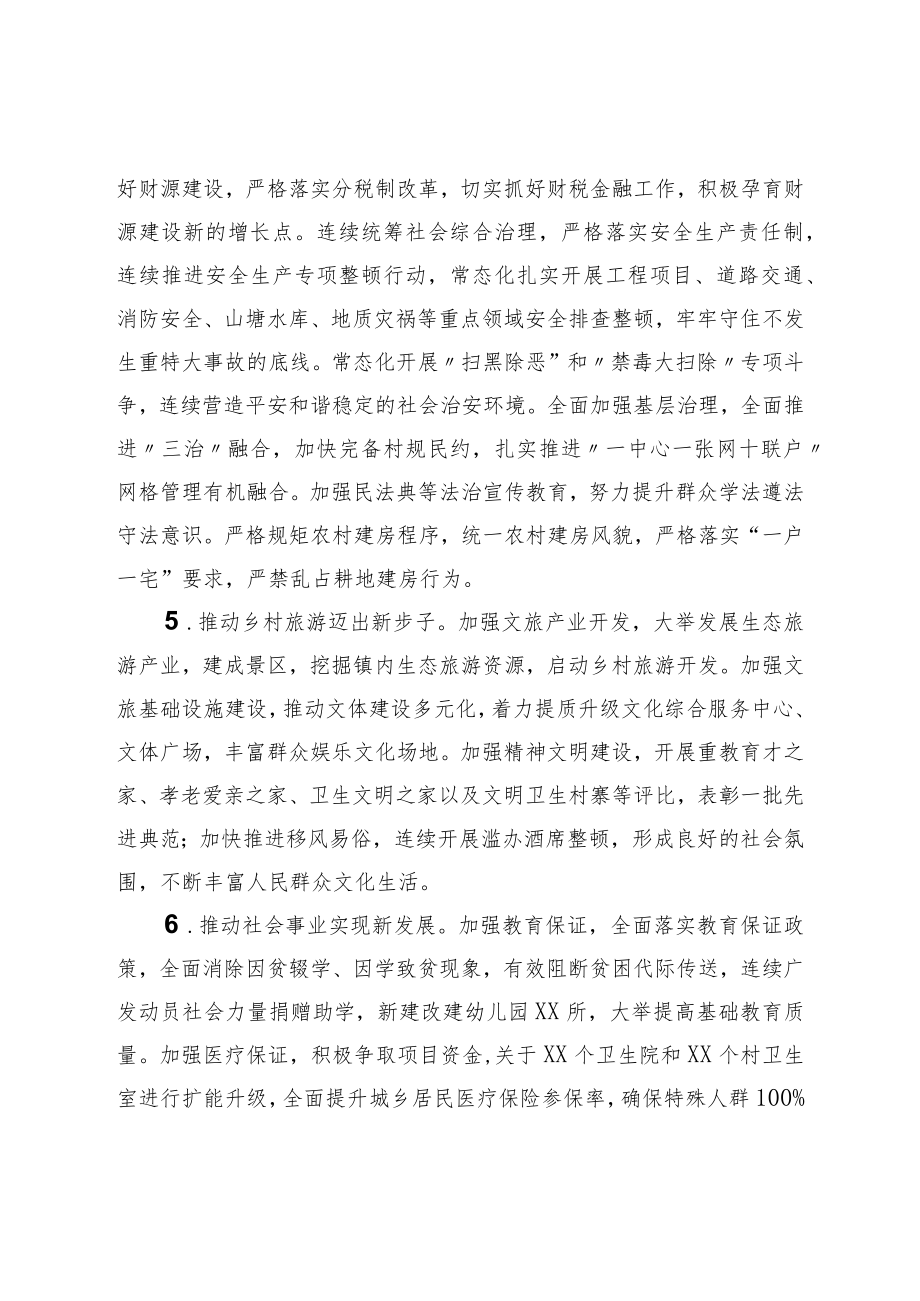 乡镇（街道）党委党工委2023年度工作要点.docx_第3页