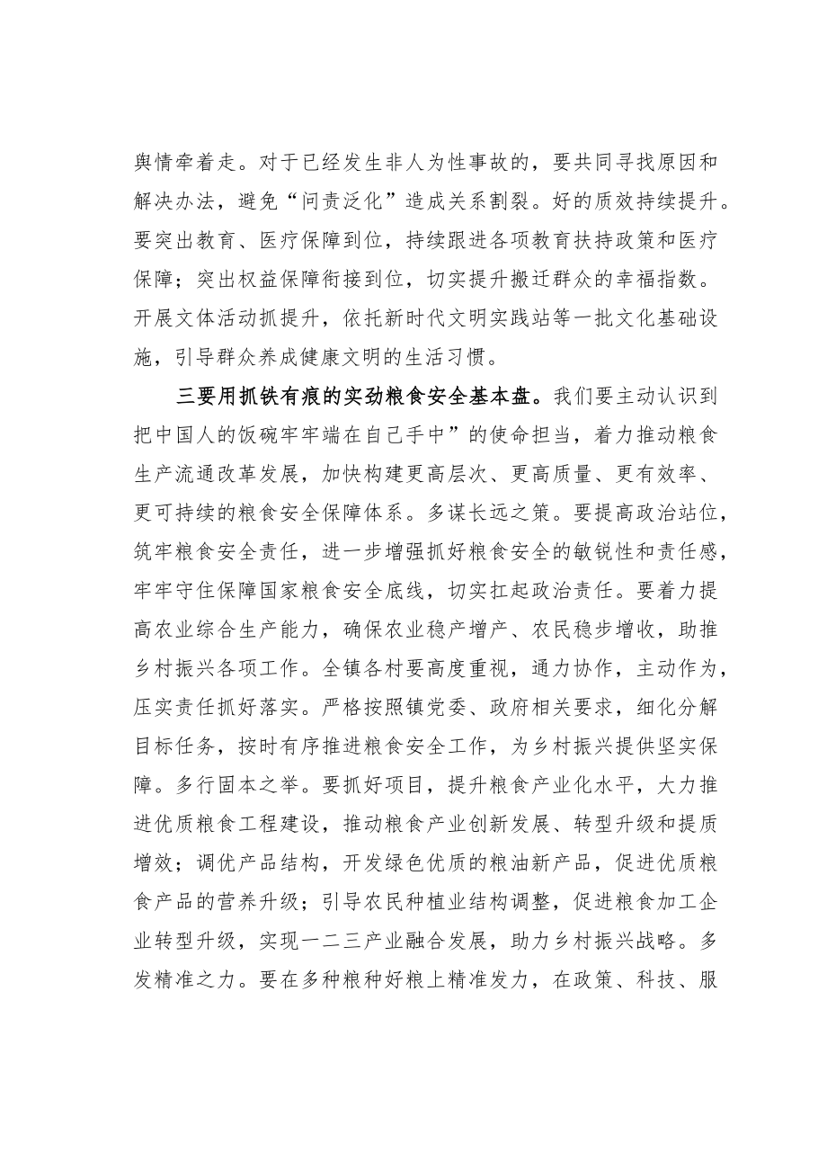 某某镇党委书记在全镇农业农村工作会议上的讲话.docx_第3页