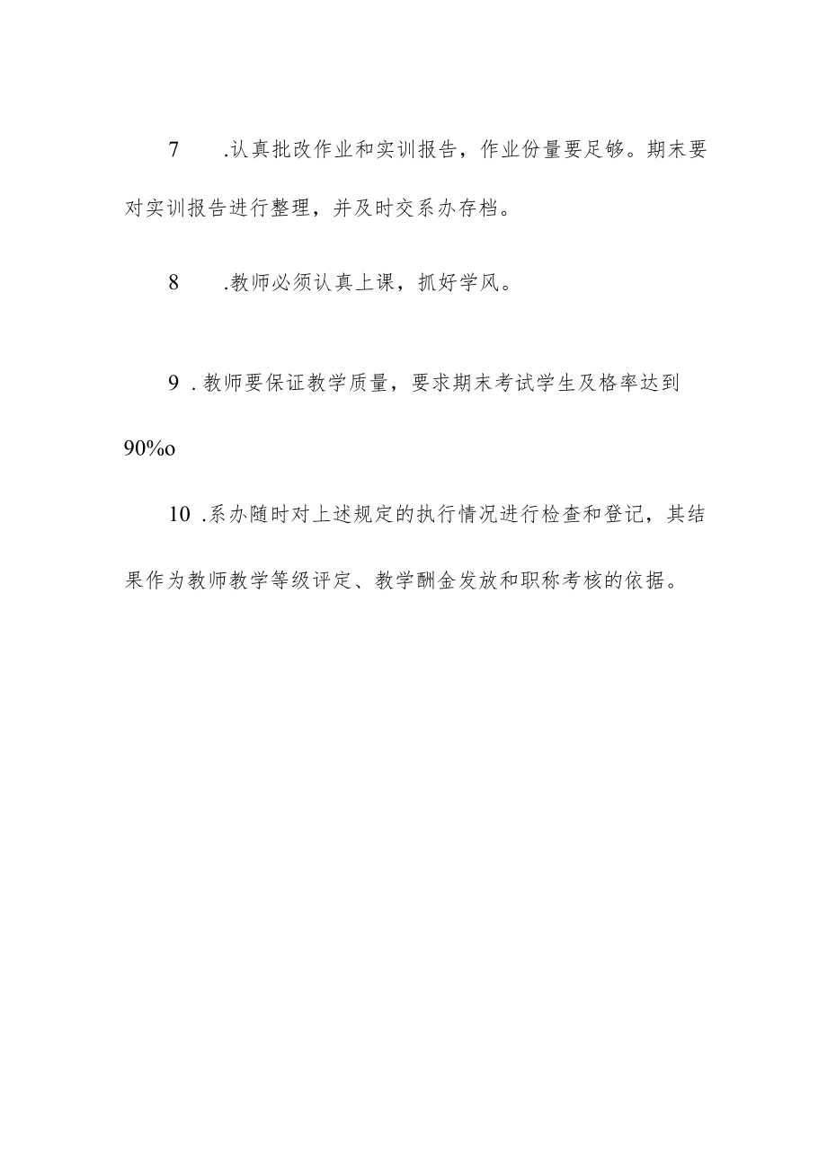 教学部教师教风建设的规定.docx_第2页