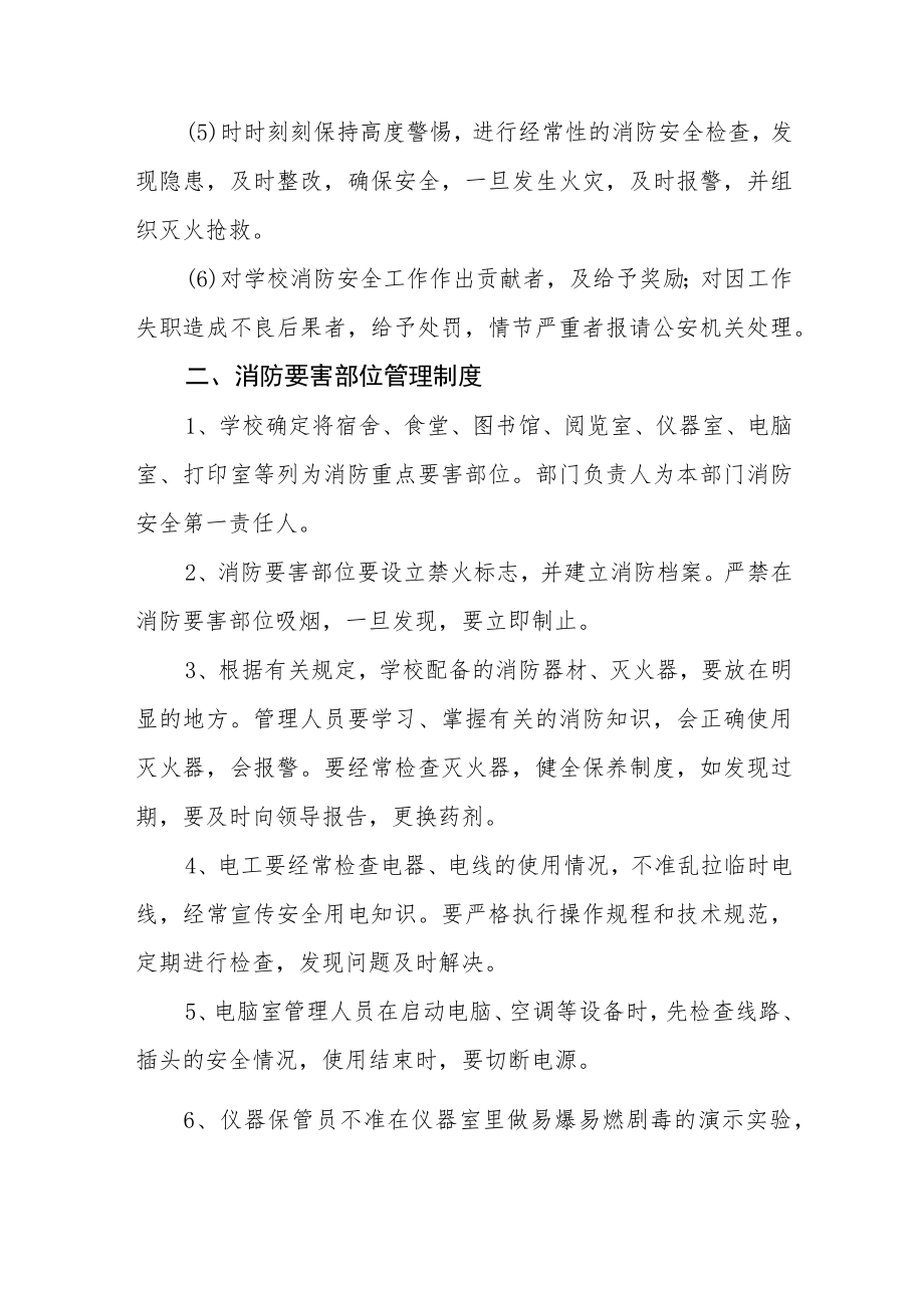 实验学校消防安全制度.docx_第2页