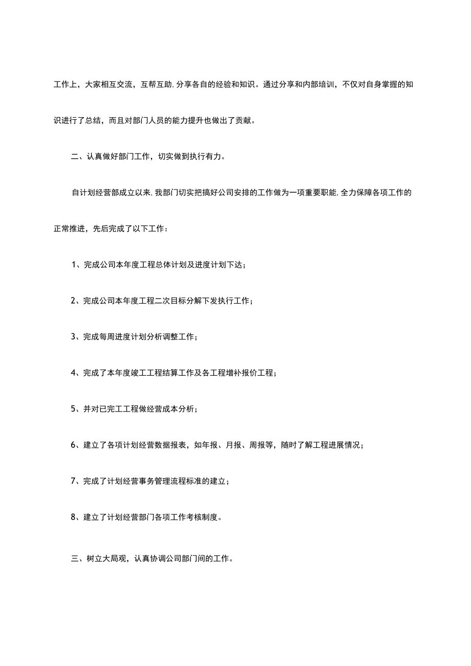 监理公司经营工作计划范文（精选3篇）.docx_第2页