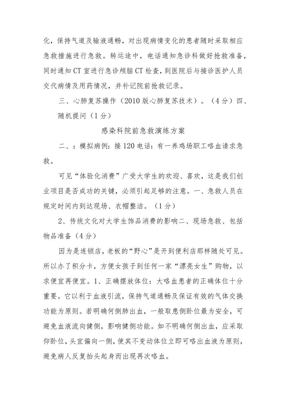 医院内科急性脑出血的院前急救五.docx_第2页