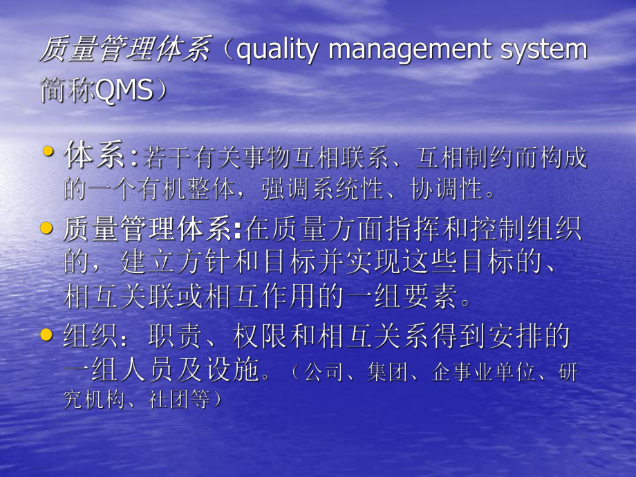质量管理体系的意义.ppt_第2页