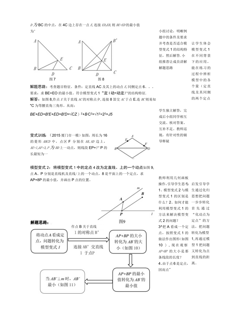 《线段和最小值问题》专题教学设计.docx_第3页