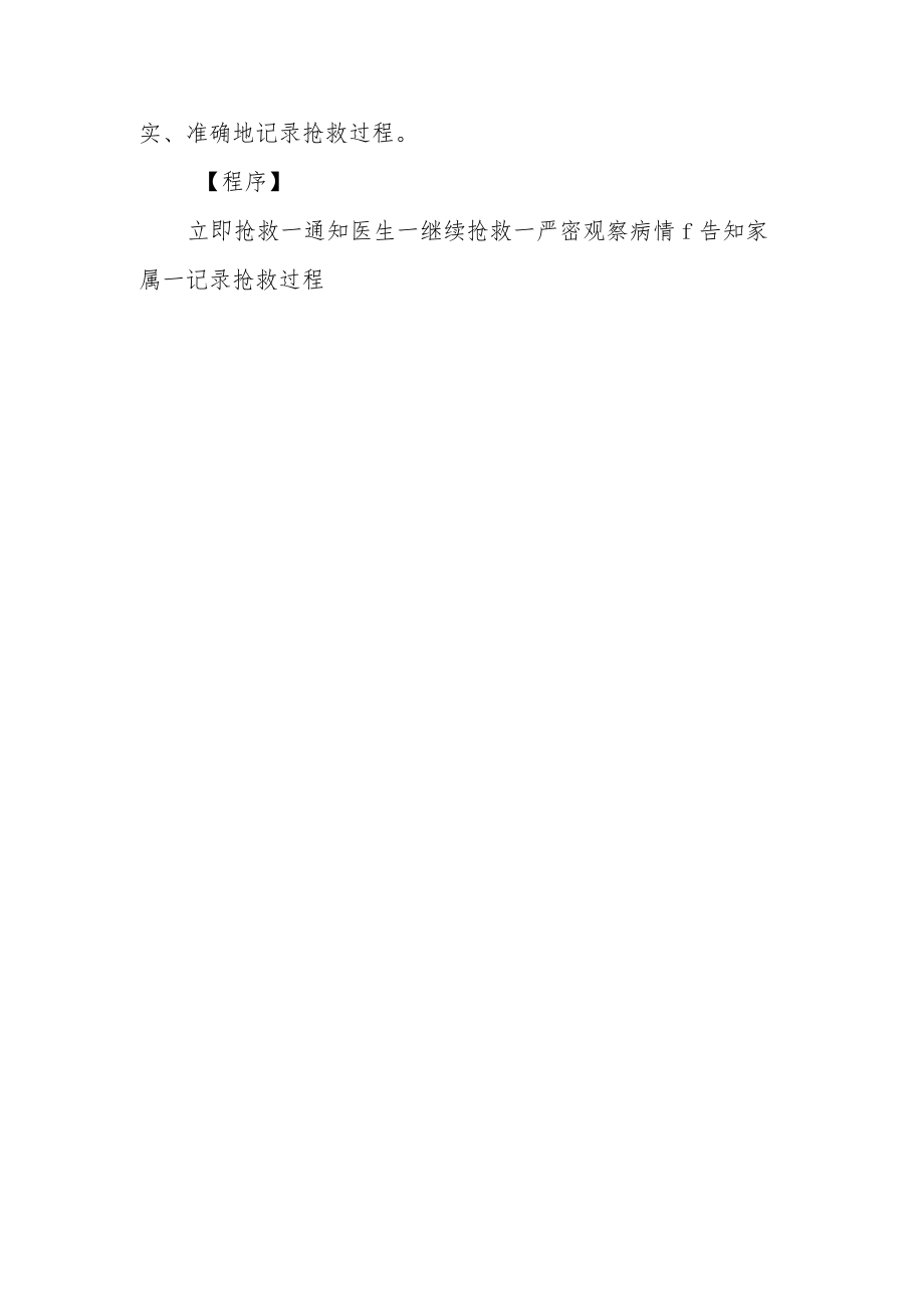 脑出血患者的应急预案及程序.docx_第3页