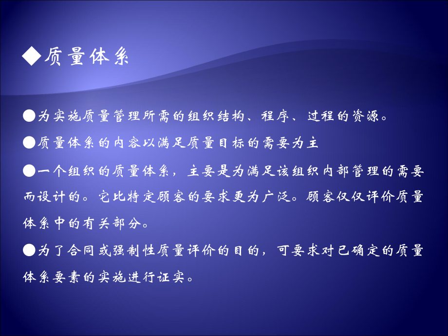 质量管理体系.ppt.ppt_第2页