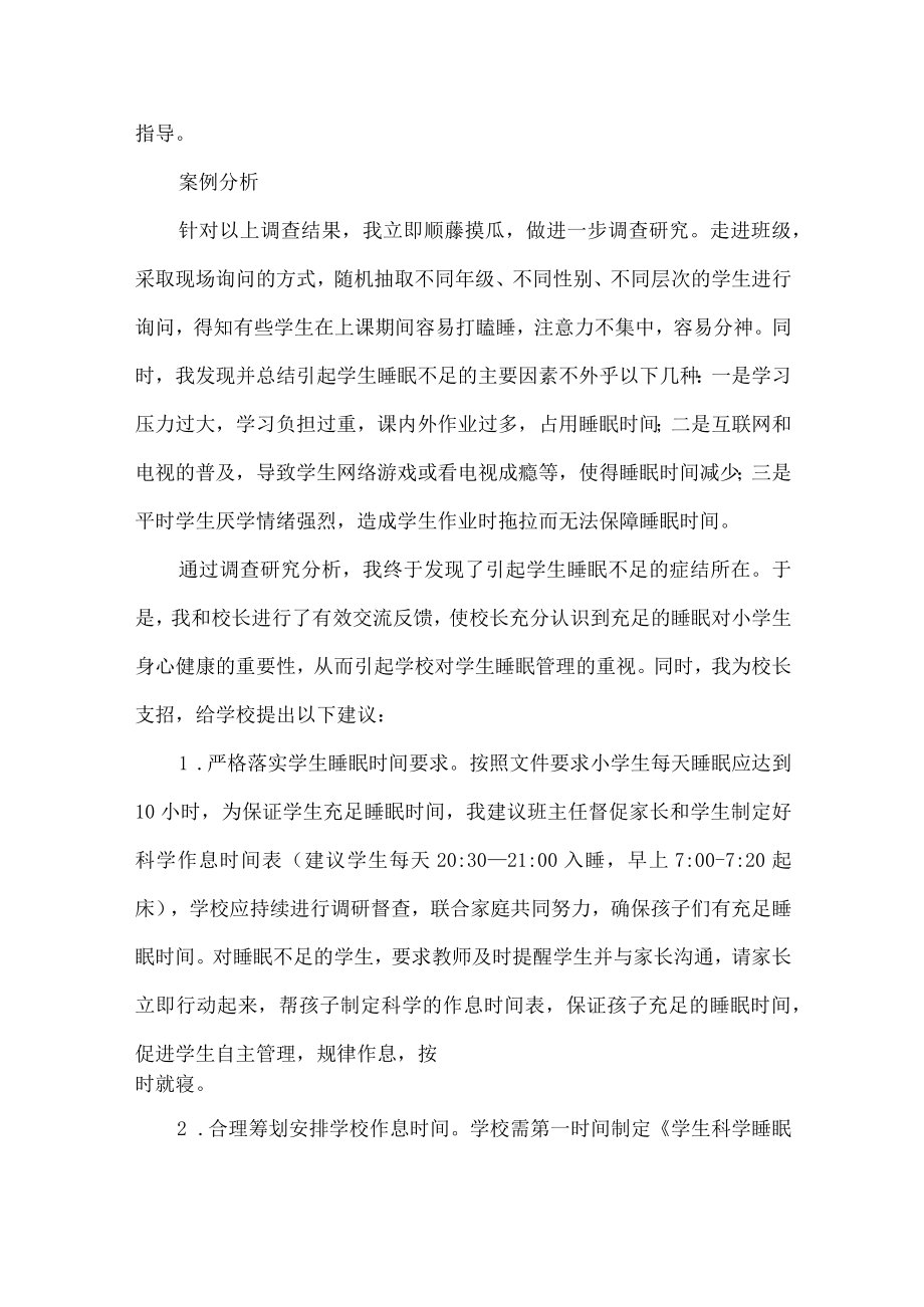 学生的睡眠管理教育督导优秀案例.docx_第2页