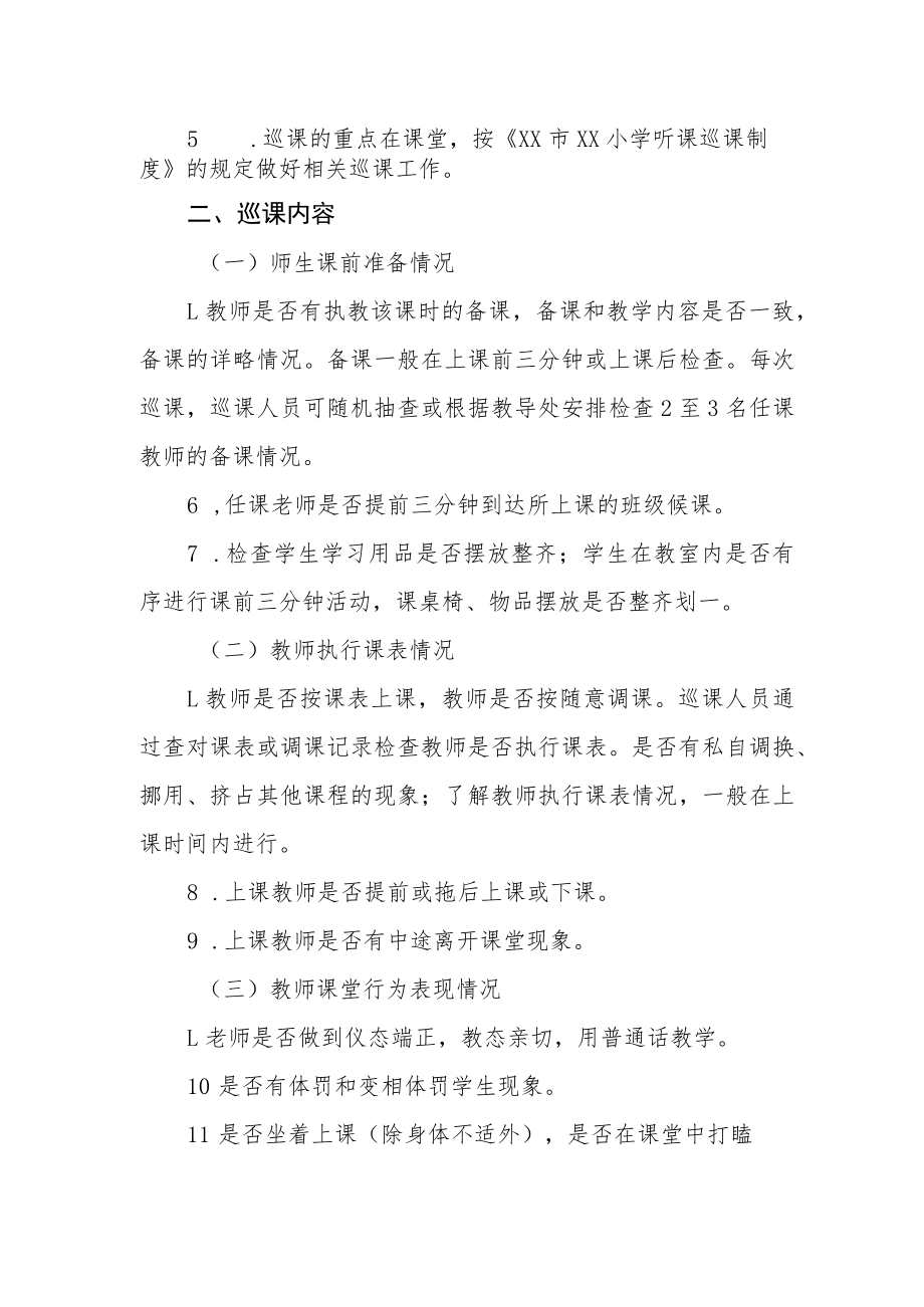 小学听课巡课制度.docx_第2页