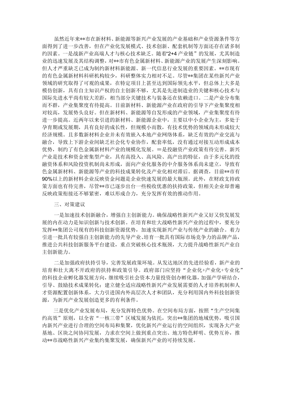 某市战略性新兴产业发展的对策与分析.docx_第2页