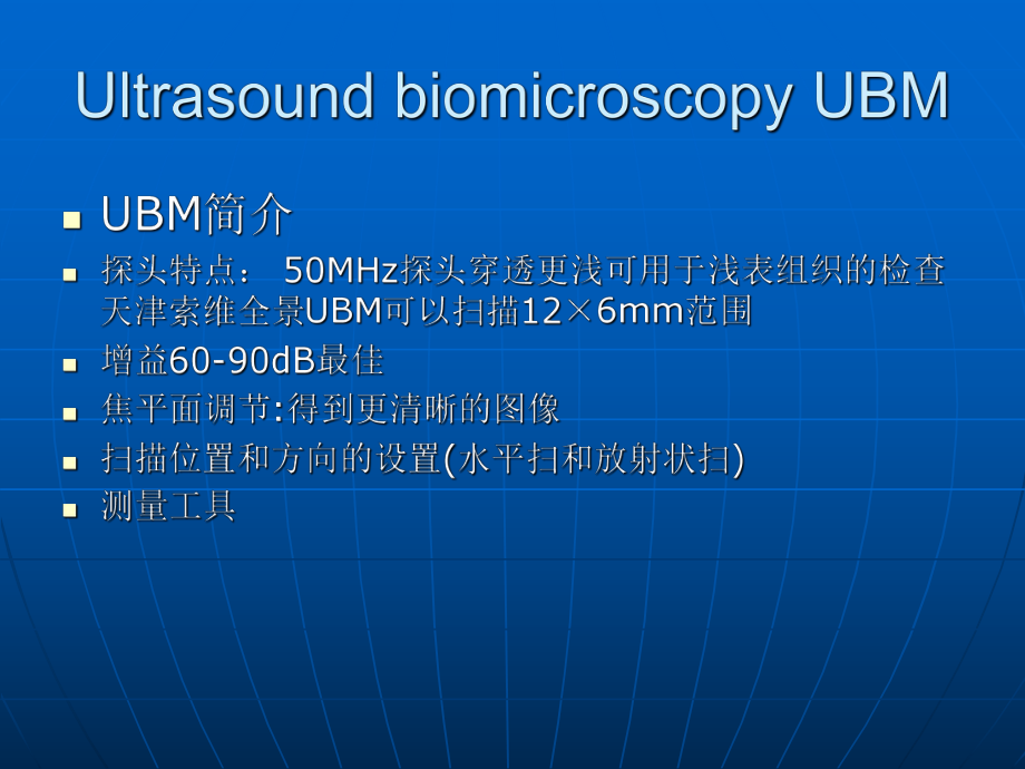 超声生物显微镜及临床应用.ppt_第2页