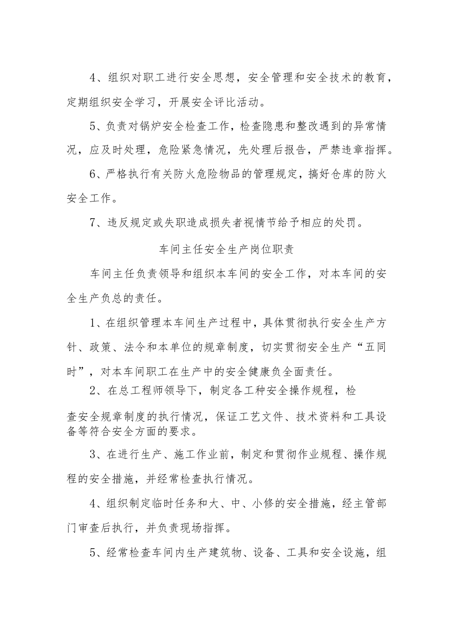 消防器材公司安全生产责任制汇编.docx_第3页