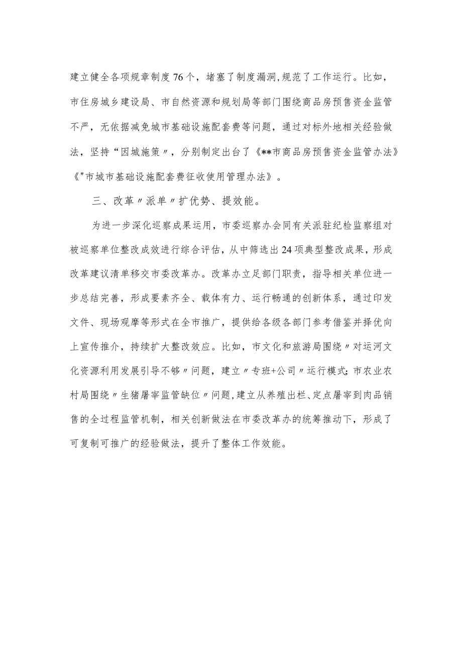 市领导班子巡察工作创新做法经验（仅供学习）.docx_第2页