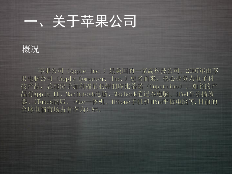 苹果公司供应链分析.ppt_第3页