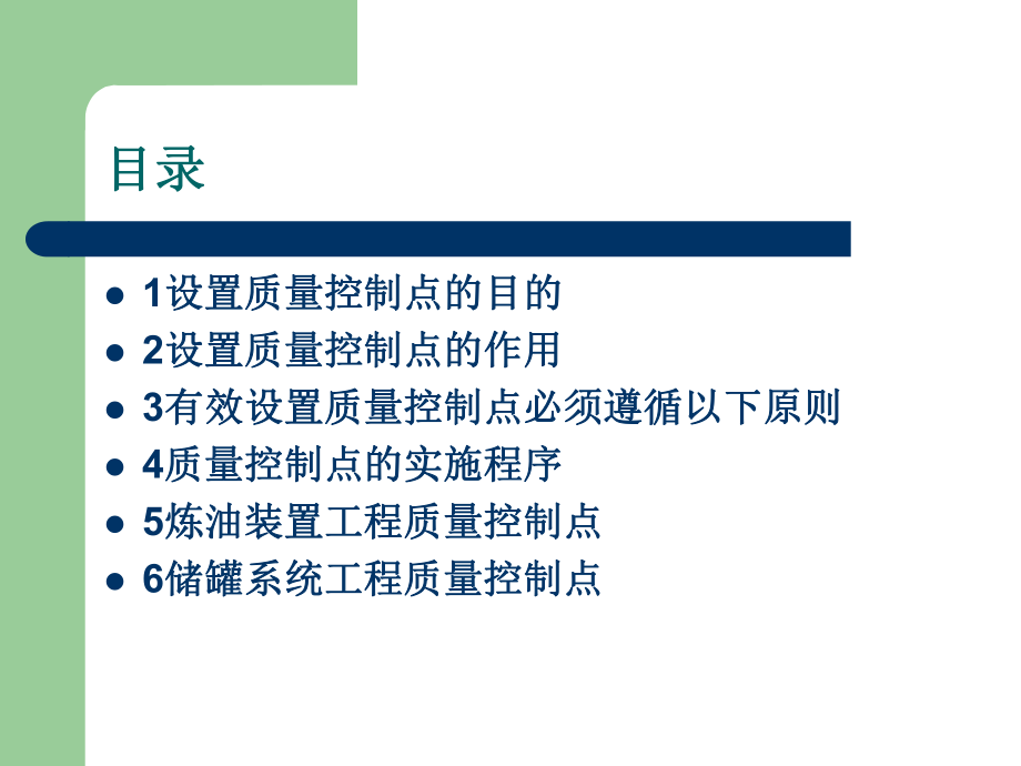 质量控制点的设置.ppt_第2页