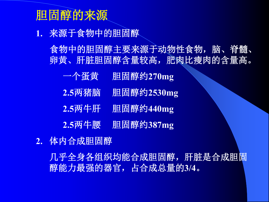 血脂异常与冠心病.ppt_第3页