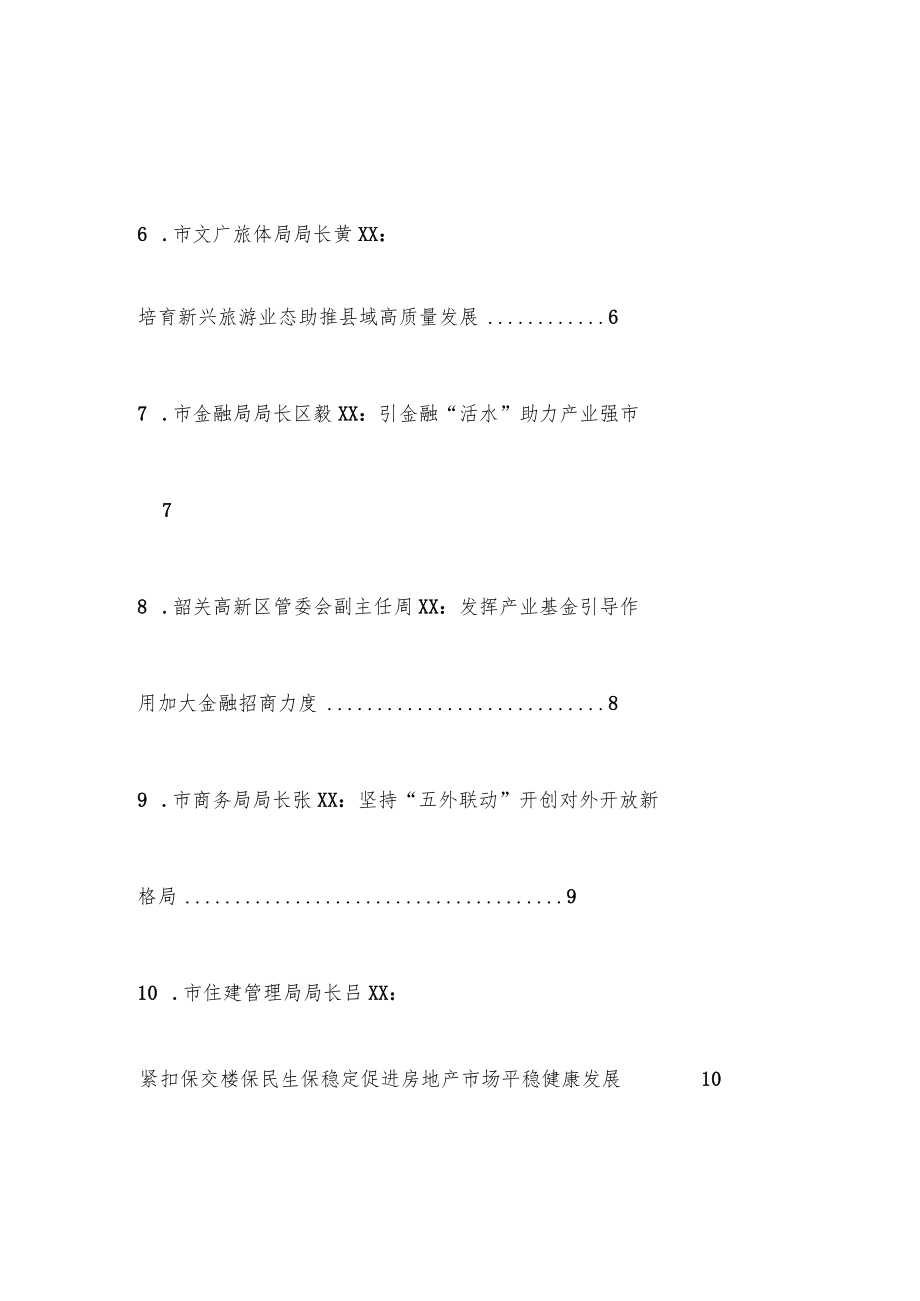 （10篇）韶关市高质量发展分组讨论会发言材料汇编.docx_第3页